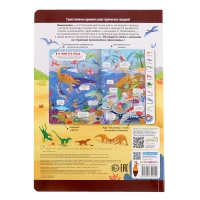 Книжка с окошками «Виммельбух. Динозавры» Книжка с окошками «Виммельбух. Динозавры»