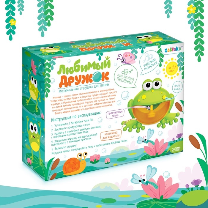 Музыкальная игрушка для ванной &laquo;Любимый друг: Лягушка&raquo;, звук, русские песенки