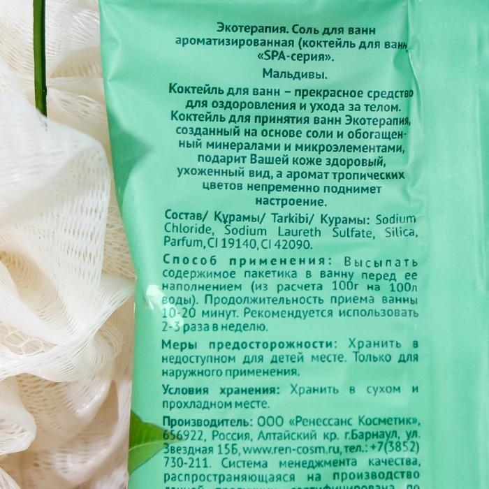 Соль для ванн Экотерапия, Мальдивы, 100 г Соль для ванн Экотерапия, Мальдивы, 100 г