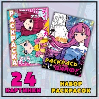 Набор раскрасок «Мир Аниме», 2 шт. по 16 стр. Набор раскрасок «Мир Аниме», 2 шт. по 16 стр.