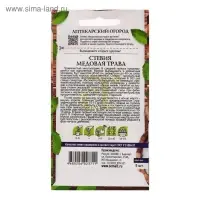 Семена Стевия "Медовая трава", ц/п,  ц/п, 5 шт