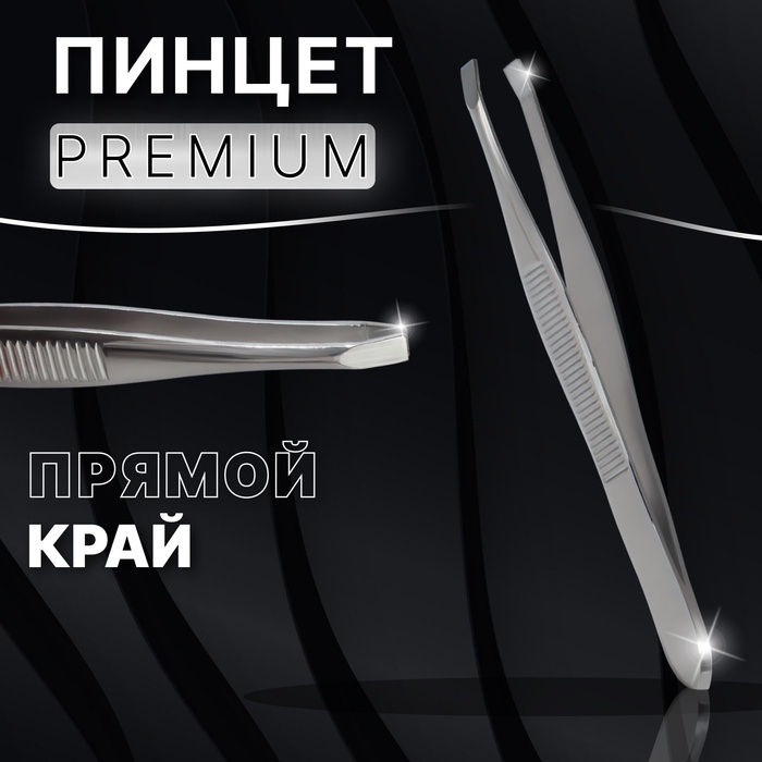 Пинцет «Premium» прямой, узкий, 9 см, на блистере, цвет серебристый Пинцет «Premium» прямой, узкий, 9 см, на блистере, цвет серебристый