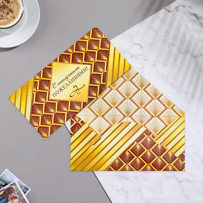 Конверт для денег "С наилучшими пожеланиями!" 16х8 см