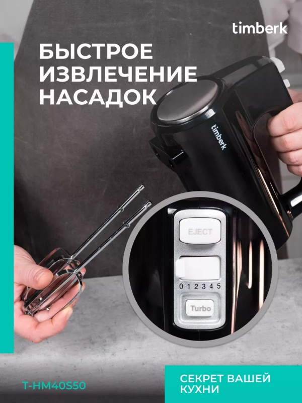 Электрический миксер ручной с насадками T-HM40S50