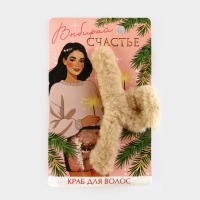 Краб для волос новогодний «Выбирай счастье», на Новый год, 3 х 12 см Краб для волос новогодний «Выбирай счастье», на Новый год, 3 х 12 см