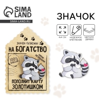 Значок деревянный «Талисман на пополнение карты», 4 х 4 см Значок деревянный «Талисман на пополнение карты», 4 х 4 см