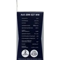 Лампа светодиодная Включай, А65, 20 Вт, E27, 1900 Лм, 6500K, IP20, свечение холодное белое, матовое