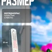 Термометр уличный Luazon, спиртовой, белый