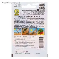 Семена Репа "Петровская 1" "Лидер", 1 г   ,