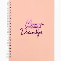 Ежедневник в мягкой обложке А5, 60 листов в точку "Мечтай"