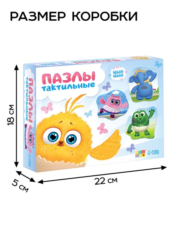 Макси пазлы с тактильными вставками "ЦЫПА"
