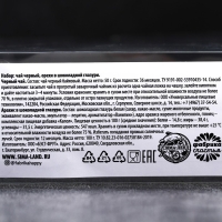 Набор &laquo;For real man&raquo;: чай чёрный, орехи в шоколадной глазури