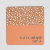 Кружка &laquo;Выбирай счастье&raquo; с ложкой и подставкой, 300 мл