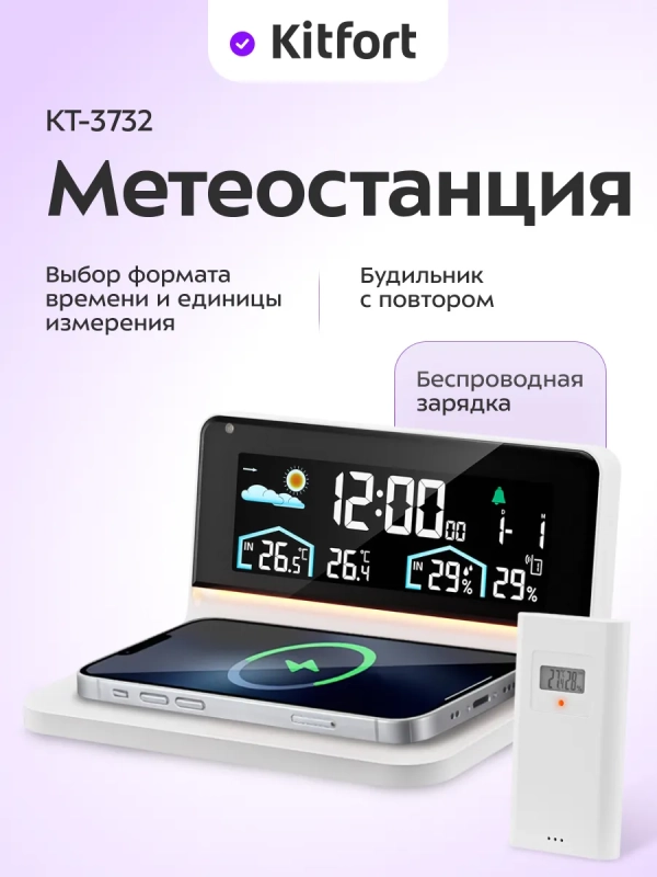 Метеостанция домашняя погодная станция часы КТ-3732 (2 в 1)