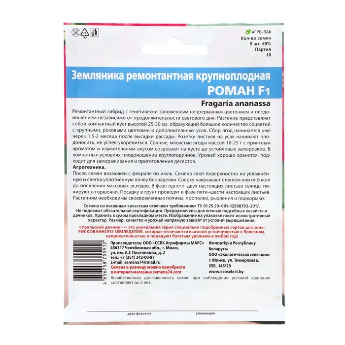 Семена Земляника "Роман" , 5 шт