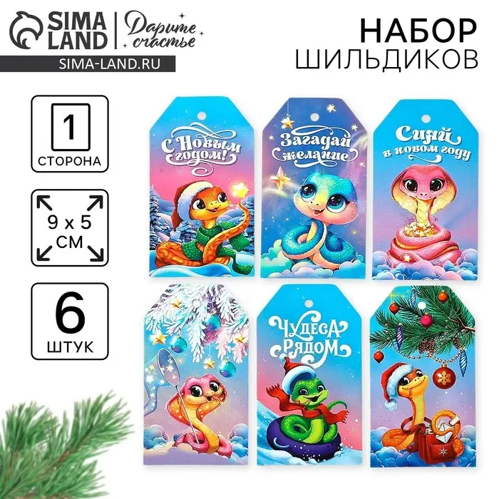 Шильдик декоративный в наборе &laquo;Змея 2025&raquo;, 5 х 9 см