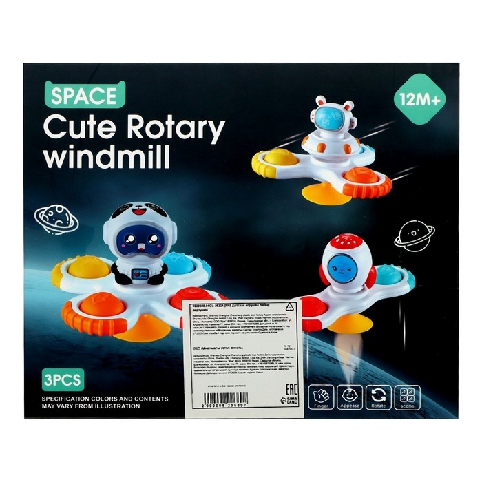 Набор спиннеров для ванной на присосках &laquo;Космос&raquo;, 3 шт. в наборе