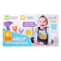 Набор прорезывателей для зубов &laquo;Мои первые инструменты&raquo;, пищевой силикон, в контейнере, 4 шт.