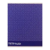 Тетрадь 48 листов в клетку Calligrata &laquo;Стильные узоры&raquo;, обложка мелованный картон, блок офсет, МИКС