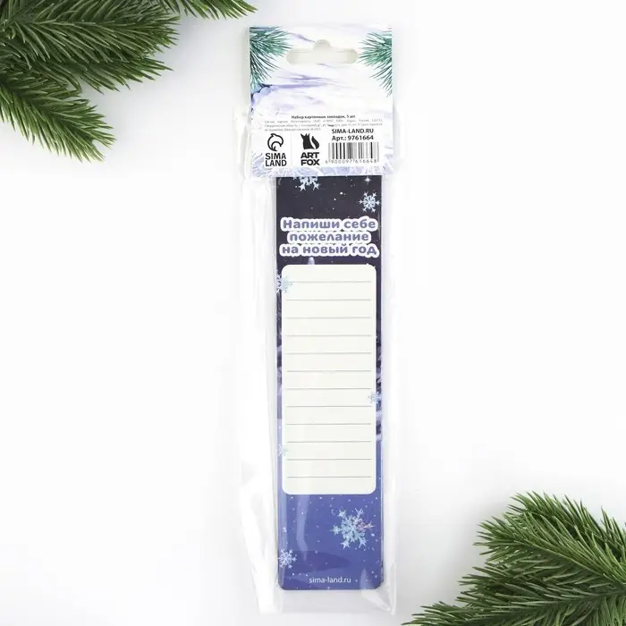 Закладки для книг картонные 5 шт. &laquo;Новый год: Волшебная зима&raquo;