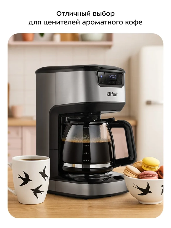 Кофеварка капельная КТ-7539 - 1.8 л