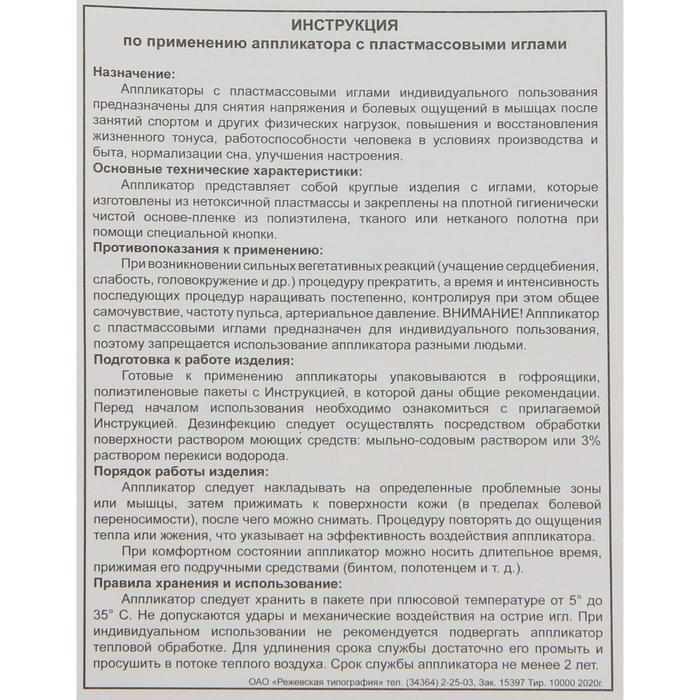 Аппликатор "Кузнецова", 144 колючки, спанбонд, 26 х 56 см, красный.