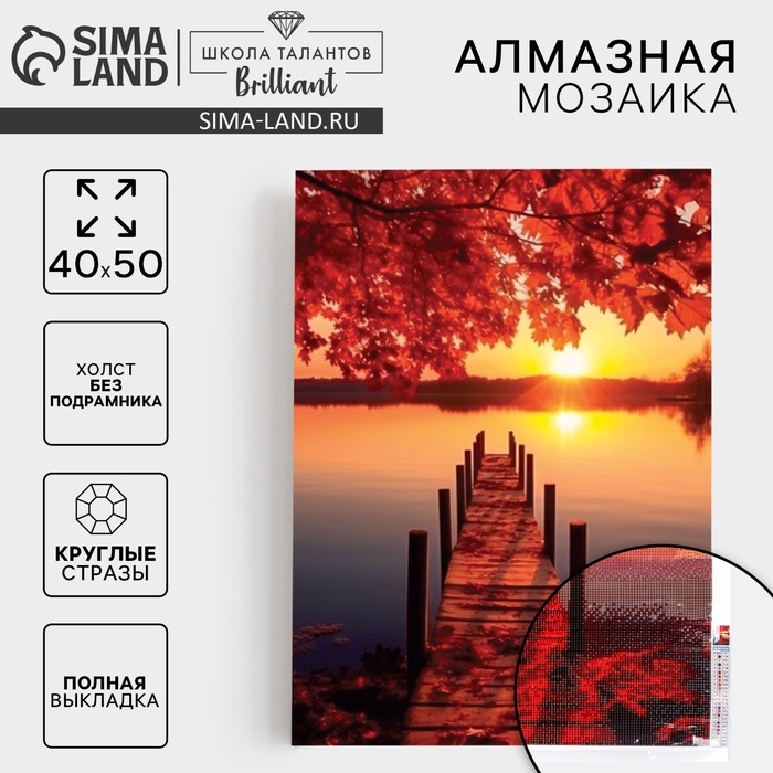 Алмазная мозаика с полным заполнением на холсте &laquo;Закат&raquo;, 40 х 50 см