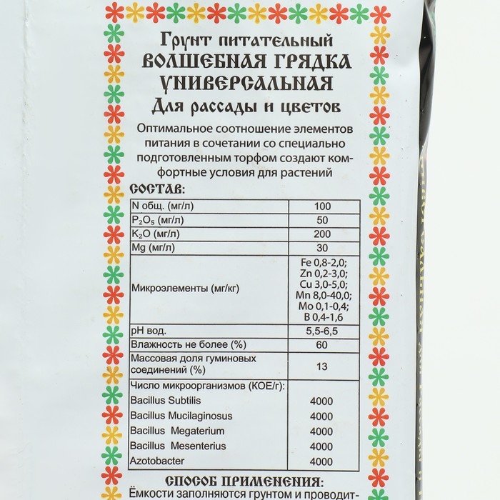 Грунт питательный "Волшебная грядка" универсальный, 10 л