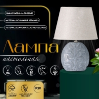 Настольная лампа с абажуром RISALUX &laquo;Сортино&raquo;, Е14, 40 Вт, 22.5&times;22.5&times;32 см