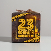 Коробка подарочная складная, упаковка, &laquo;С 23 февраля!&raquo;, 12 х 12 х 12 см