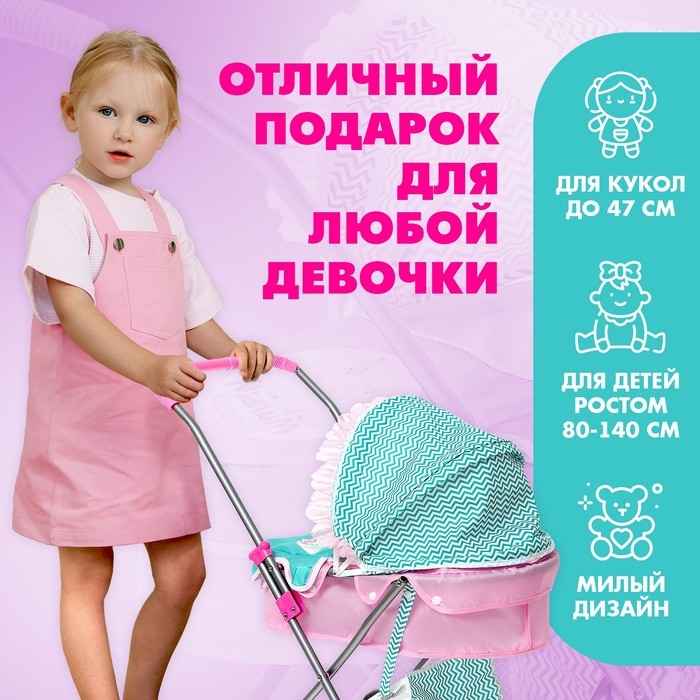 Коляска для кукол &laquo;Милый кроха&raquo; универсальная, с корзиной