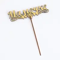 Топпер деревянный &laquo;Мамочке&raquo;, золотой, 14.3&times;4.6 см