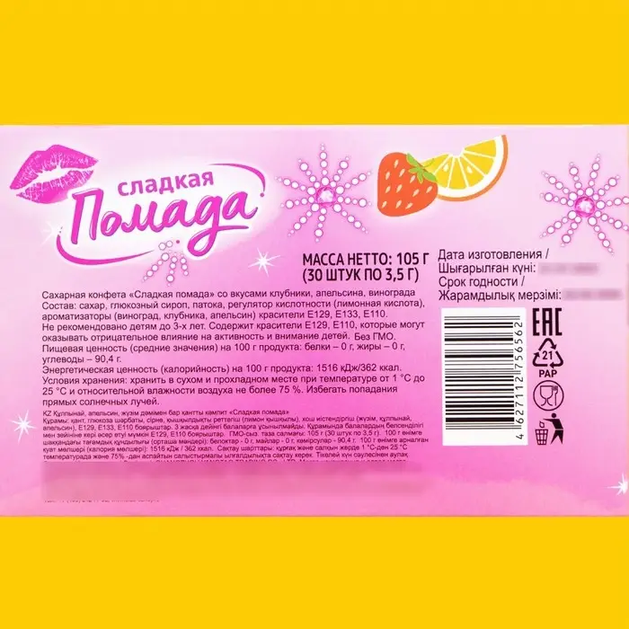 Сахарная конфета &laquo;Сладкая помада&raquo; 3,5 г