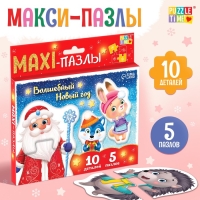 Макси-пазлы &laquo;Волшебный Новый год&raquo;, 5 пазлов, 10 деталей