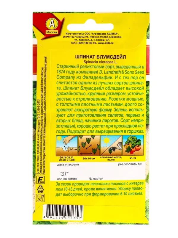 Семена Шпинат Блумсдейл Мировая коллекция, Ц/П,3 г