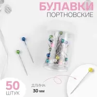 Булавки портновские, 30 мм, 50 шт., МИКС