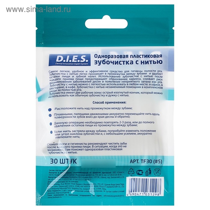 Зубочистки с нитью D.I.E.S, 30 шт. Зубочистки с нитью D.I.E.S, 30 шт.