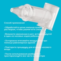 Детский назальный аспиратор &laquo;Чистый носик&raquo;, пластиковый наконечник, от 0 м.