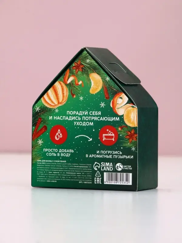Чистое счастье соль для ванны с сухой пеной "Уютного Нового года", снежный мандарин, 300 гр