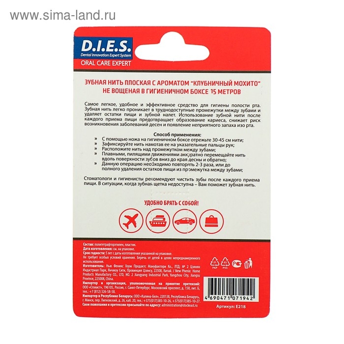 Зубная нить D.I.E.S, 15 м, Клубника, 1 шт.