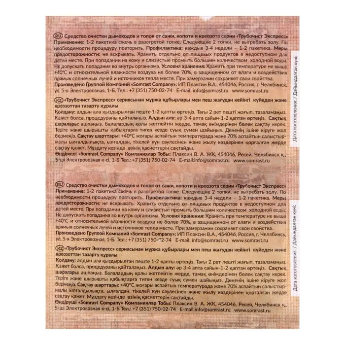 Средство для очистки дымоходов от сажи "Трубочист Экспресс" , 1 шт