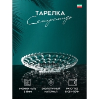 Тарелка &laquo;Семирамида&raquo;, стекло, Иран