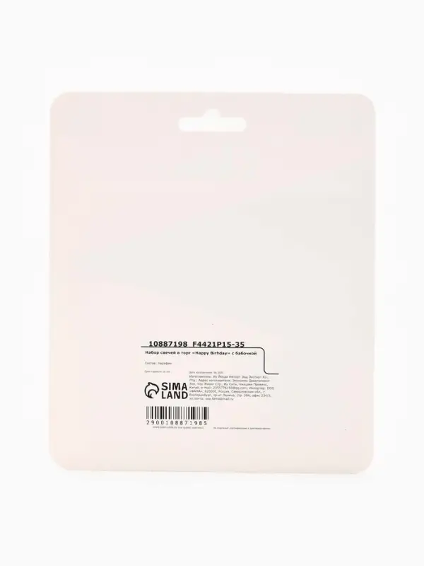 Набор свечей для торта &laquo;Happy Birhday&raquo; с бабочкой