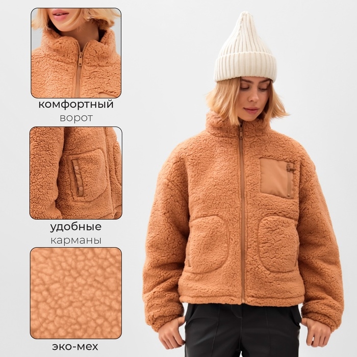 Куртка женская MINAKU, цвет бежевый, р-р 46 Куртка женская MINAKU, цвет бежевый, р-р 46