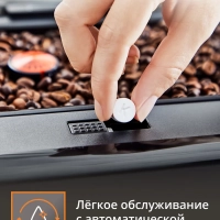 Автоматическая кофемашина Intuition Experience+ EA877D10