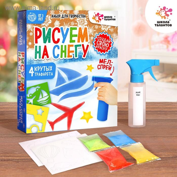 Новый год! Набор для творчества «Рисуем на снегу», спрей для мальчиков Новый год! Набор для творчества «Рисуем на снегу», спрей для мальчиков