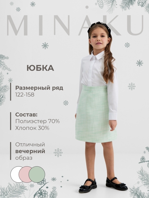 Юбка для девочки, MINAKU :Party Dress, цвет зеленый, рост 146 см