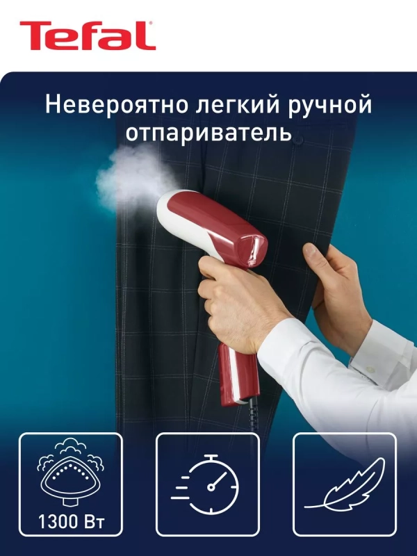 Ручной отпариватель Access Steam First DT6132E0, 1300 Вт