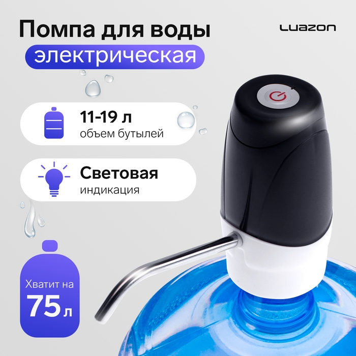 Помпа для воды Luazon LWP-07, электрическая, 5 Вт, 1.2 л/мин, 800 мАч, АКБ Помпа для воды Luazon LWP-07, электрическая, 5 Вт, 1.2 л/мин, 800 мАч, АКБ