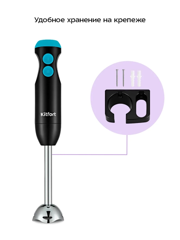 Блендер погружной с чашей КТ-3041 (3 в 1) - 350 Вт